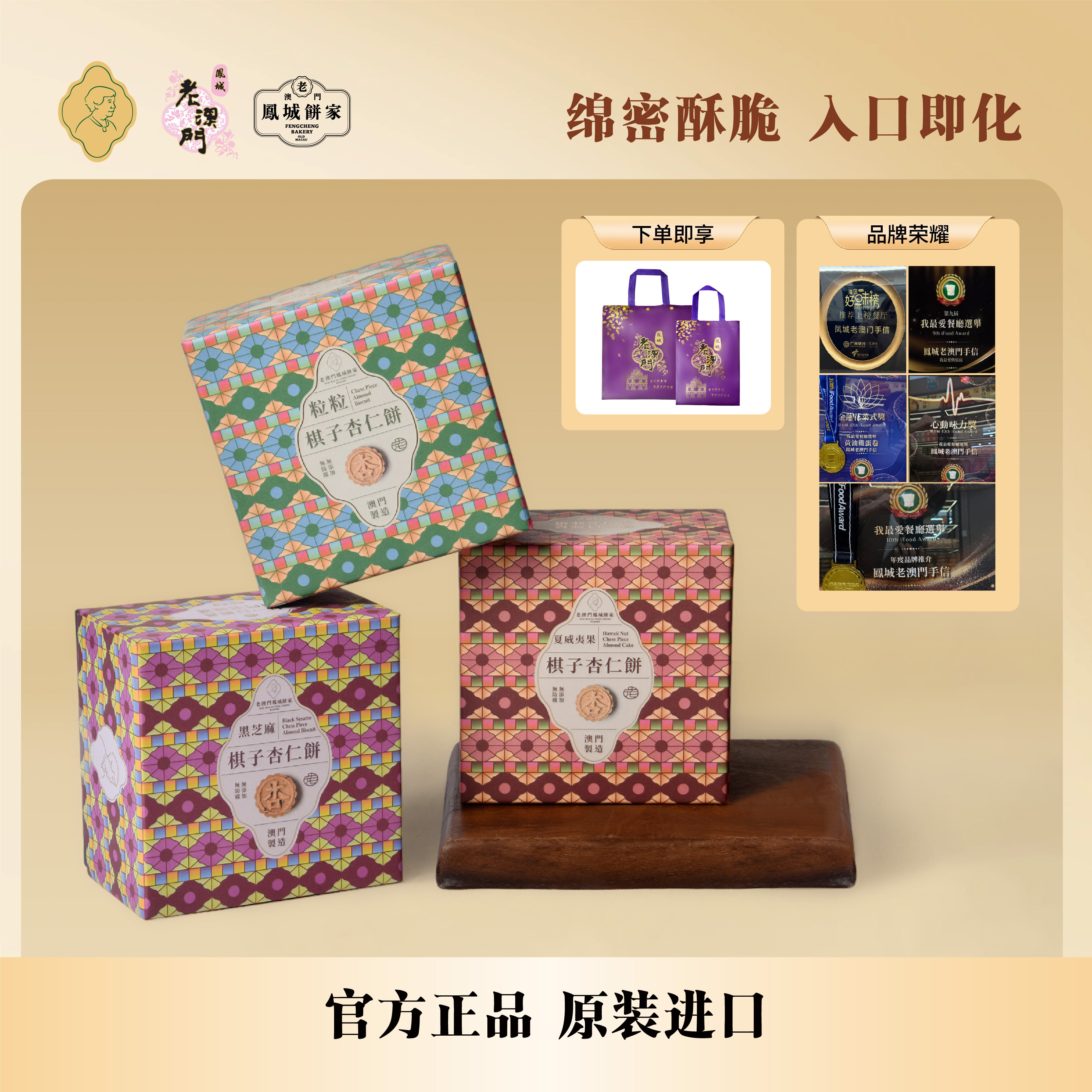 澳门特产手信手工粒粒黑芝麻夏威夷果杏仁饼干节日食品送礼礼盒装