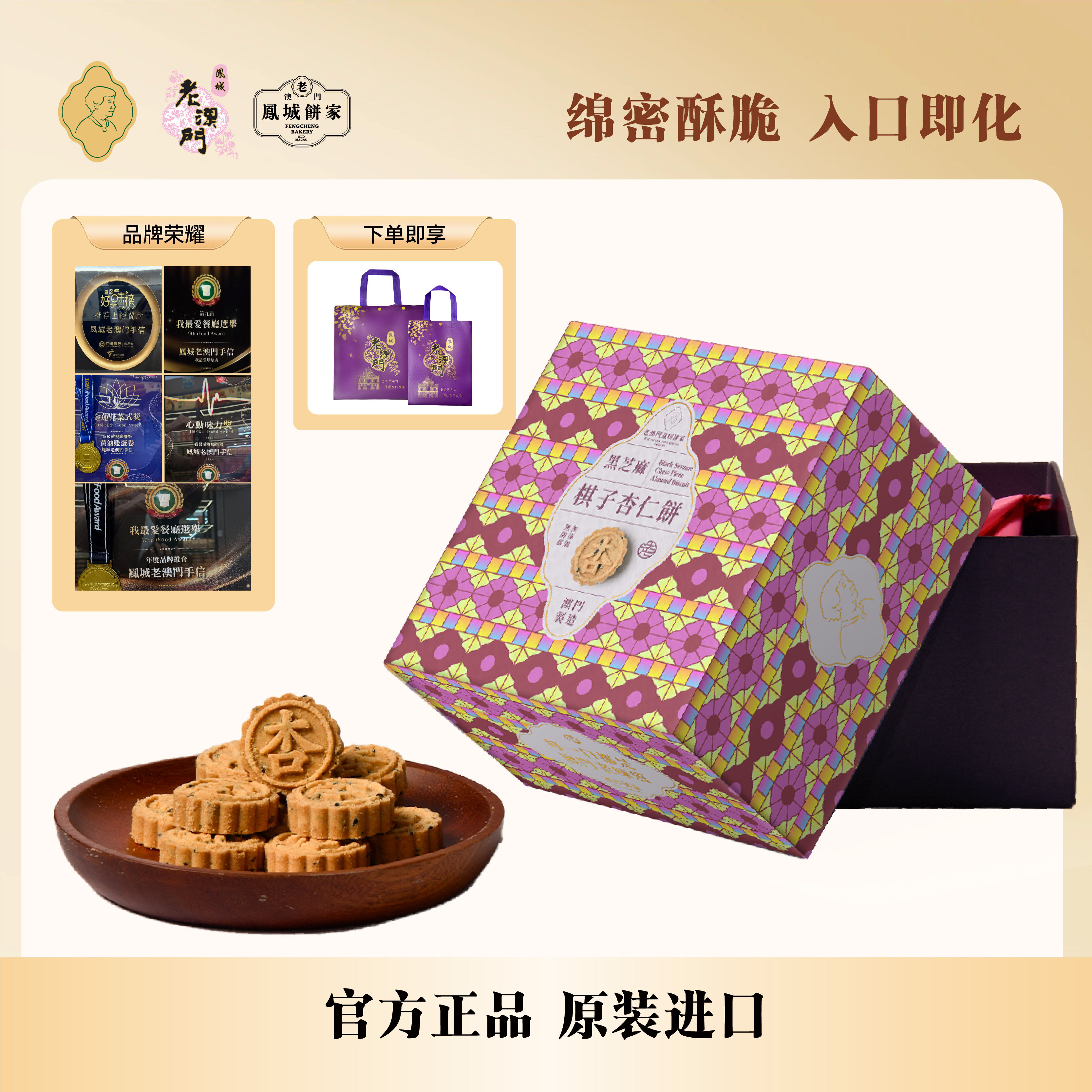 凤城老澳门黑芝麻棋子杏仁饼澳门特产手工杏仁饼原装进口官方正品