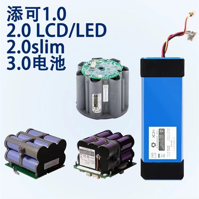适配添可洗地机电池配件芙万一代二代1.0/2.0LCD LED/Slim锂电池