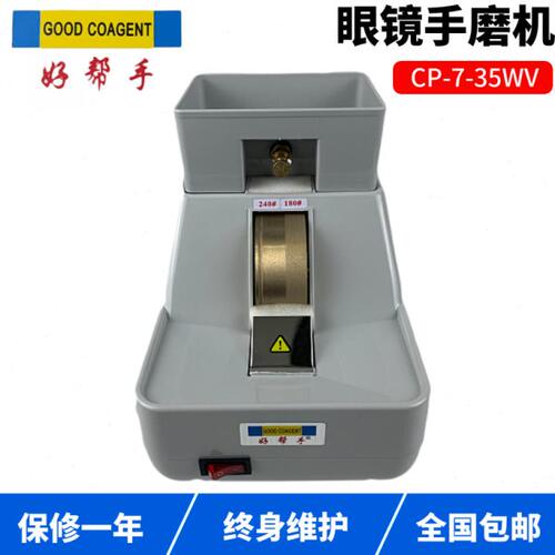 好帮手手磨机镜片磨边机磨片机粗磨钟表镜面细磨倒角金刚石砂轮