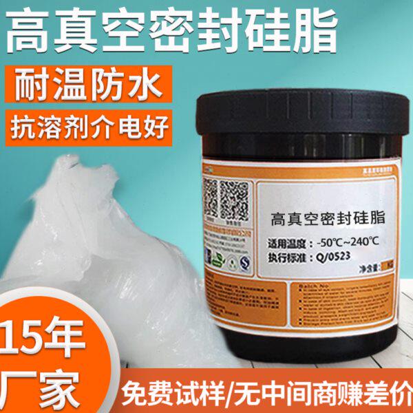 HW8100高真空密封硅脂绝缘耐高低温玻璃活塞防水橡胶密封硅脂