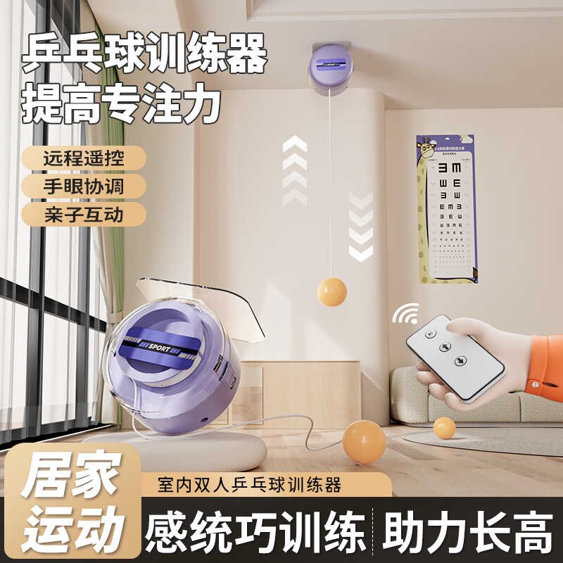 遥控收纳儿童乒乓球训练器悬挂式室内家具视力练习神器单人训练