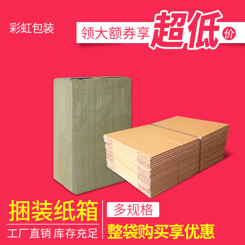 淘宝小捆装纸箱邮政特硬打包箱搬家包装盒加硬加厚半高箱定制