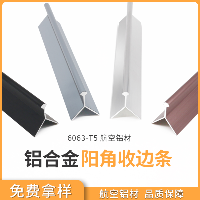 铝合金瓷砖阳角收边条钛金装饰线条收口金属压条人字形护墙板护角