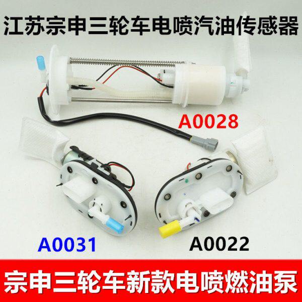 宗申三轮车新款燃油泵汽油传感器 新款国四电喷150/200/800油浮子