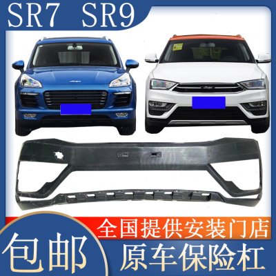 16-17众泰SR9新老款前后杠保险杠SR7前后原厂款SR7杠防撞杠配件图片