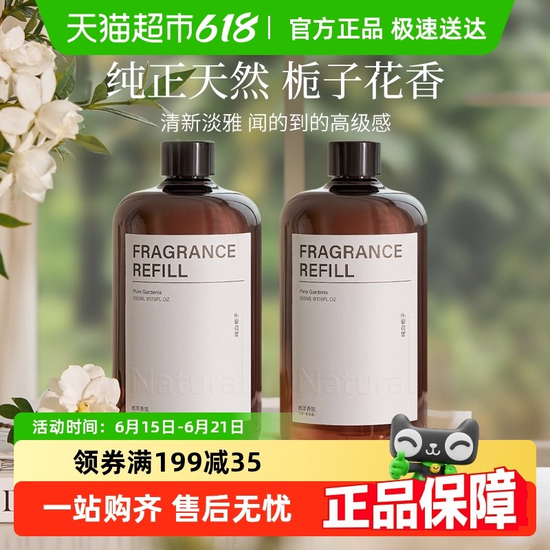 栀子花香薰精油补充液加湿器家用室内持久卧室U厕所卫生间香氛