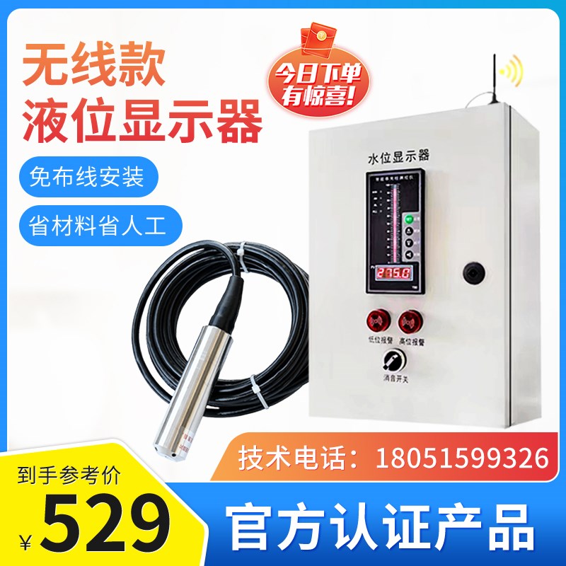 远程无线水位液位显示器 消防水池 水箱水位液位自动控制报警仪表