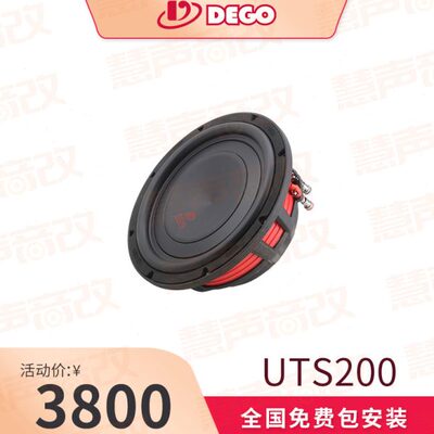 DEGO德国埃曼德高UTS200汽车音响改装8寸车载低音喇叭扬声器通用