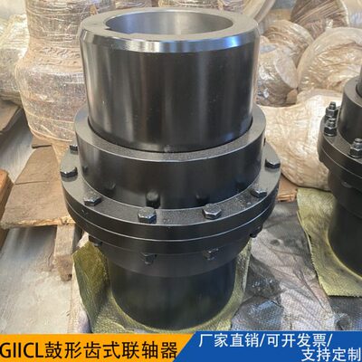 现货供应大扭矩GIICL鼓形齿式联轴器GICL NGCL WGT型齿轮联轴器