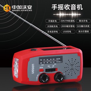 多功能手摇发电收音机手电筒战备应急防灾户外生存灾备太阳能充电