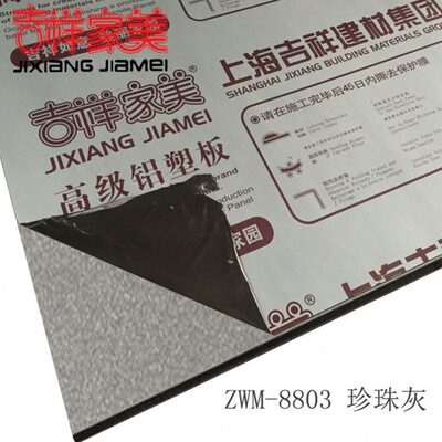 上海吉祥家美铝塑板4mm25丝珍珠灰内外墙干挂铝塑板门头广告幕墙