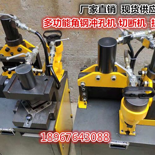 多功能角钢冲孔机 切断机 切角机  倒角机液压法兰角钢角铁加工机