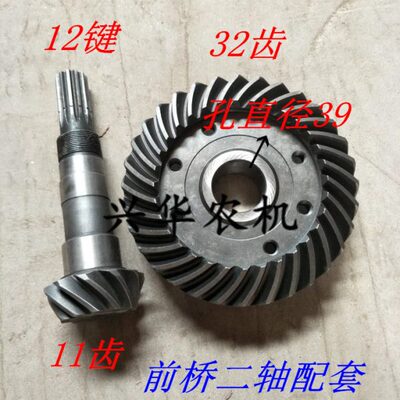 东方红304 404拖拉机配件前驱二轴配套前桥锥齿轮副锥齿轮伞型轴