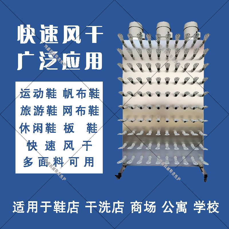 商用烘鞋机冷风烘鞋机自然风烘鞋设备洗鞋店洗鞋工厂节能新款
