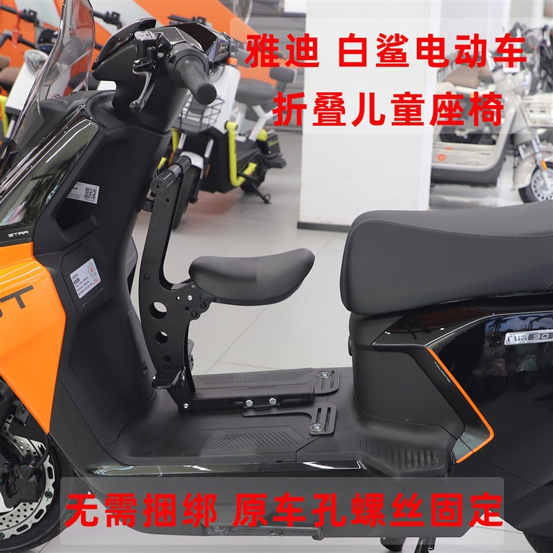 白鲨90-H电动机车儿童座椅前置可折叠电动自行车宝宝坐椅70L-H-都