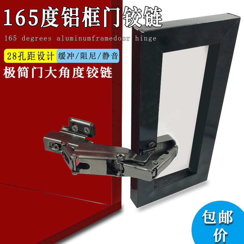 90极简窄边框铝框门柜门专用合页门铰165度180度铝合金玻璃门铰链
