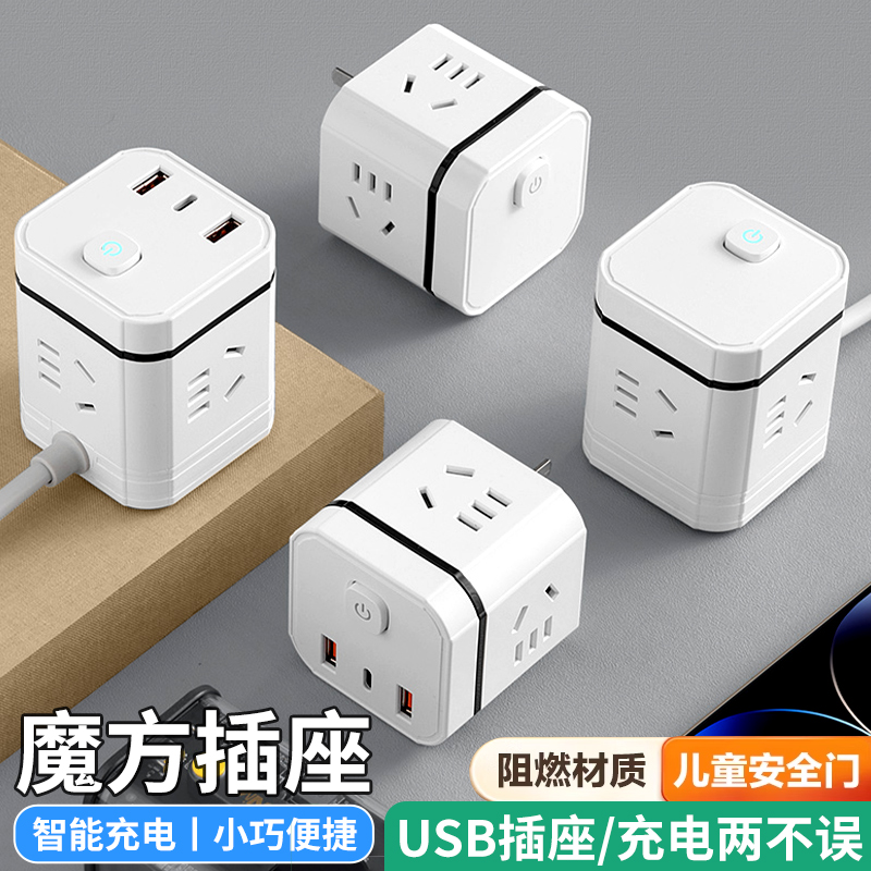 魔方插座插排可预约定时插线板带线USB充电多功能家用电源转换器