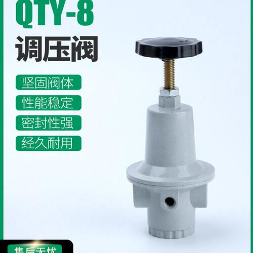 气动调压阀QTY-8/10/15/20/25/32/50空压机减压调节阀气源处理器