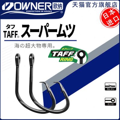 OWNER欧纳石斑龙胆鱼钩タフスーパームツ13188歪嘴深海船钓大物钩