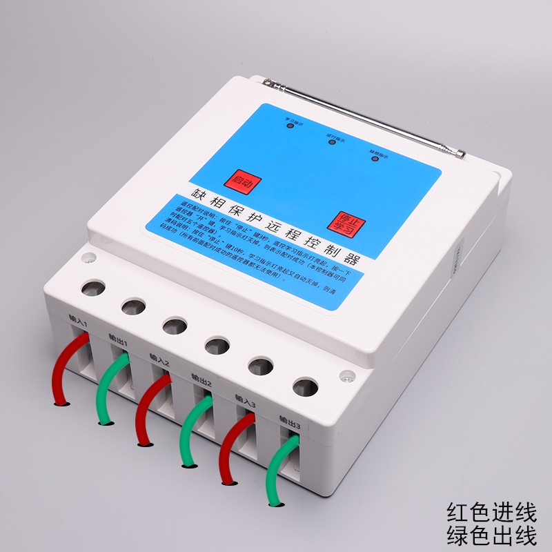 220V/380V水泵电机智能远程遥控开关智能遥控器电源控制缺相保护