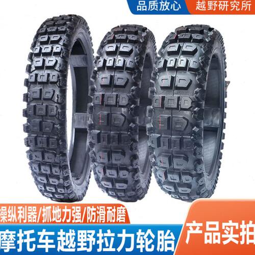 AVD拉力越野轮胎KTM170/150/120/70R17R1819大花轮真空胎90/90R21