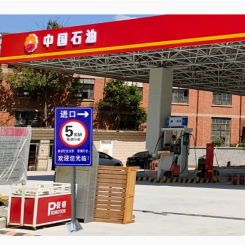 加油站进出口标志牌 警示牌道路方向指引指示牌铝板反光立式标识
