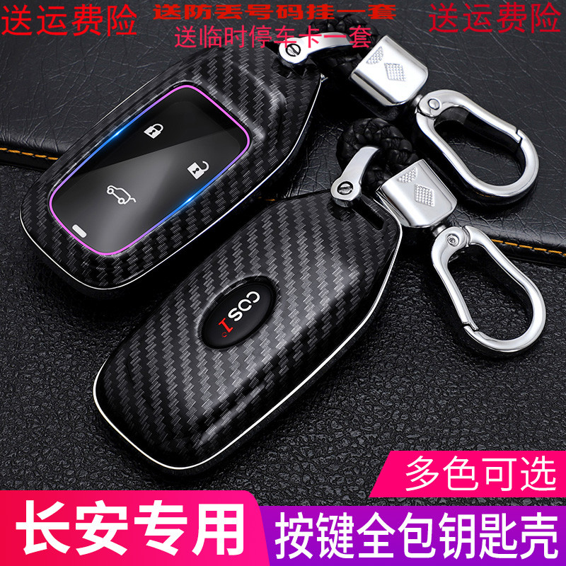 适用长安欧尚科赛cos1钥匙套汽车科尚mos全包智能遥控钥匙包扣