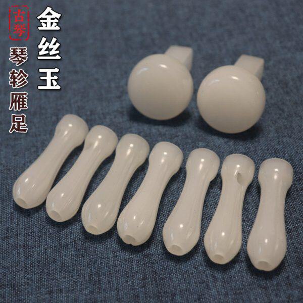古琴玉轸玉足 雁足 白玉古琴轸足 配件加长绒扣颜色可选