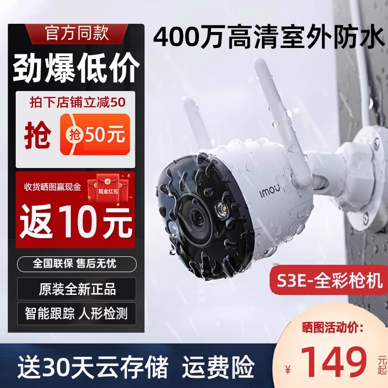 大华乐橙500万S3E无线wifi摄像头手机远程户外防水家用全彩夜视