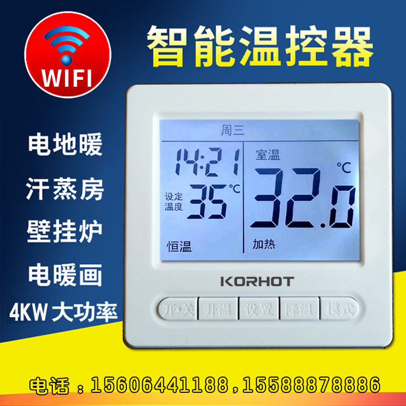 电地暖温控器wifi远程手机控制 石墨烯电热膜电采暖温度开关 包邮