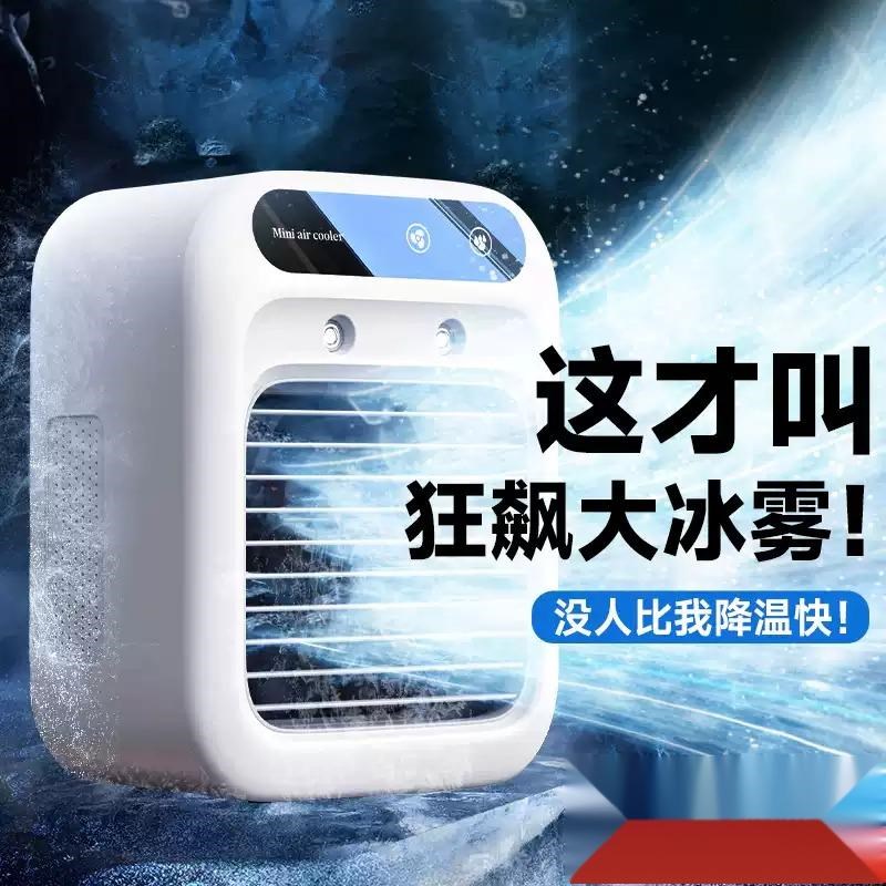夏天冷风扇制冷家用宿舍喷雾加湿冷风机迷你小风扇静音移动小空调