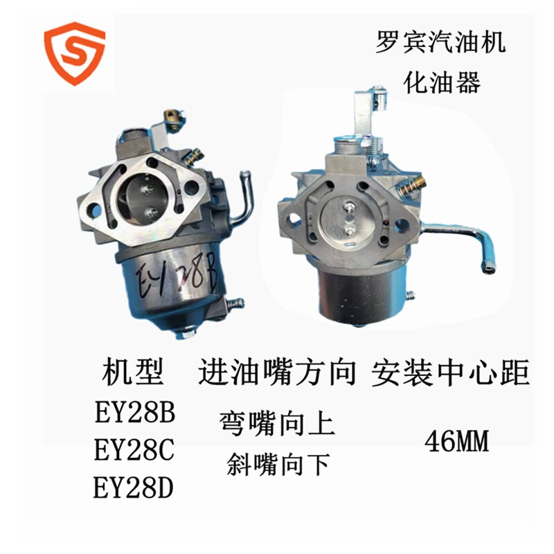7.5HP罗宾EY28B EY28D EY28C RB32 RB28化油器适用汽油田园管理机
