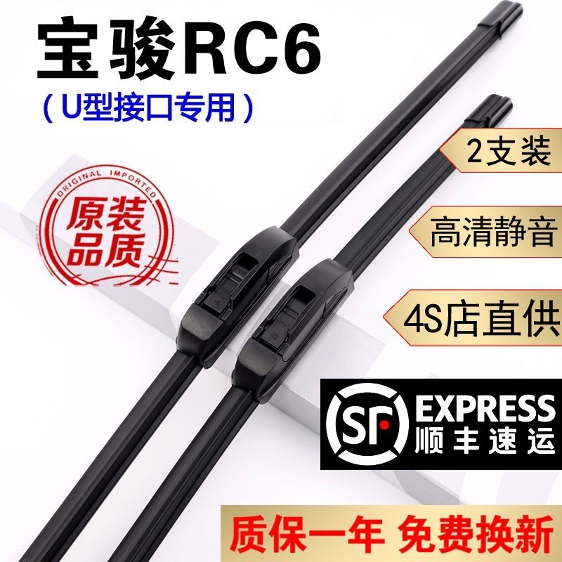 适用新宝骏rc6雨刮器片原厂原装无骨静C音2019年20款宝骏rc6雨刷
