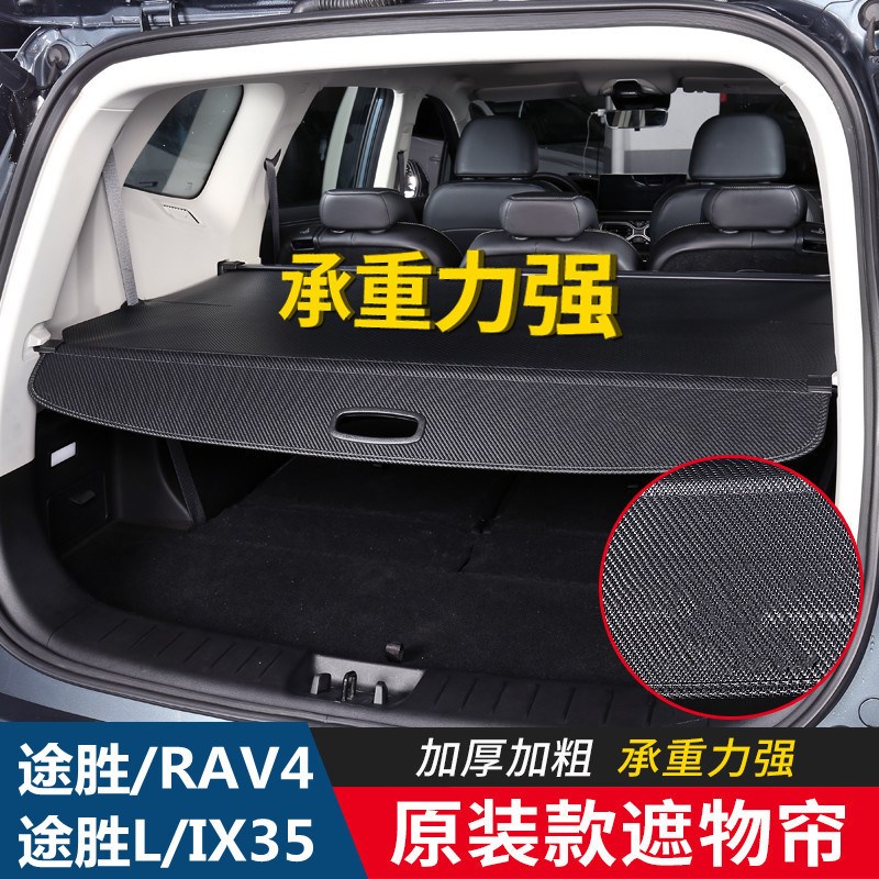 适用23款全新RAVm4荣放威兰达IX35途胜后备箱遮物帘隔物板智跑隔
