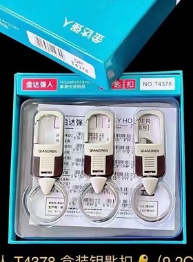 金达4372钥匙扣汽车钥匙B圈创意腰挂件环金属防丢地摊货源