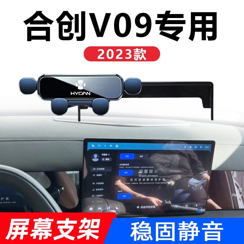 广汽合创Z03 A06 V09专用汽车载手机支架导Q航架装饰改装配件用品