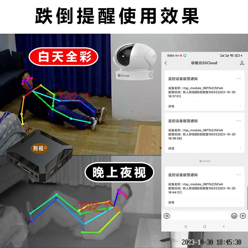 老人跌倒摔倒自动远程报警提醒盒子可接多个支持RTSP的监控摄像头
