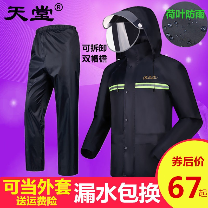 天堂雨衣雨裤套装电动车摩托车双层加厚雨M披男女式成人分体雨衣