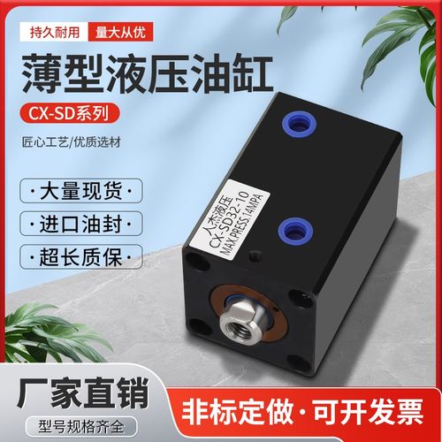 CX-SD薄型油缸液压缸方形小油缸 SD20/25/32/40/50/63/80/100模具