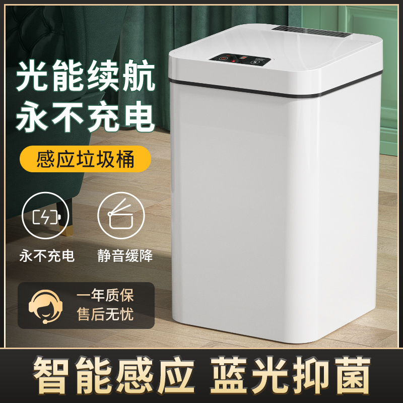 小米白智能垃圾桶带盖感应式家用卧室客厅轻奢电动厕所卫生间便纸