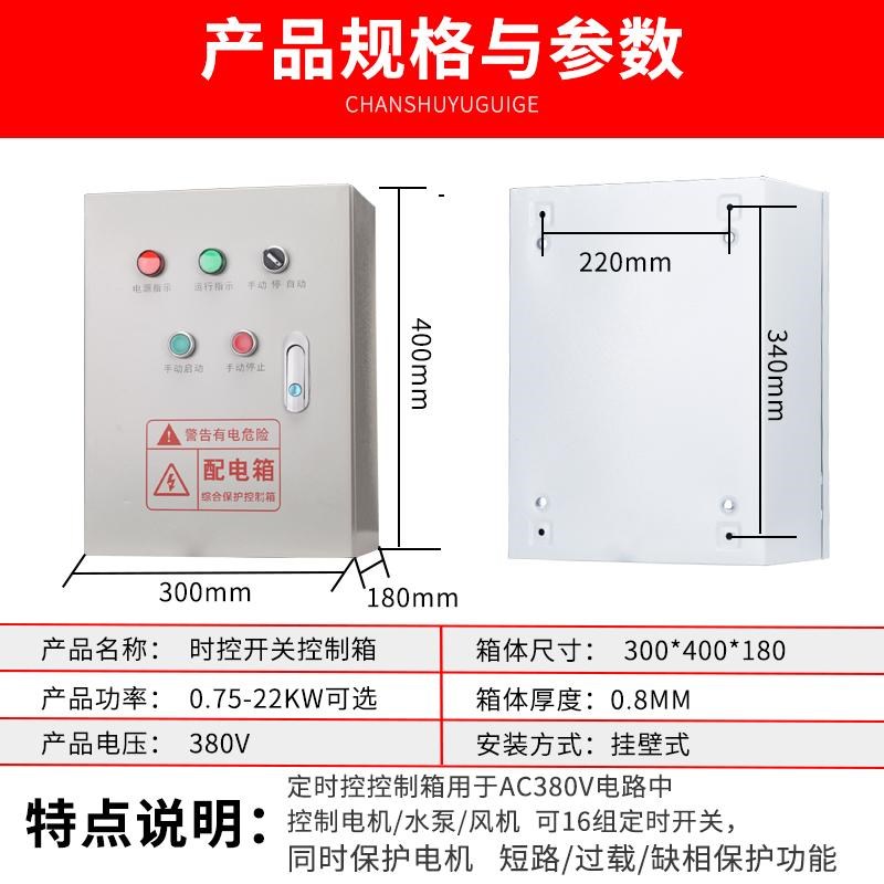 时控开关控制箱220Vq路灯定时开关箱水泵电机风机三相定时器配电