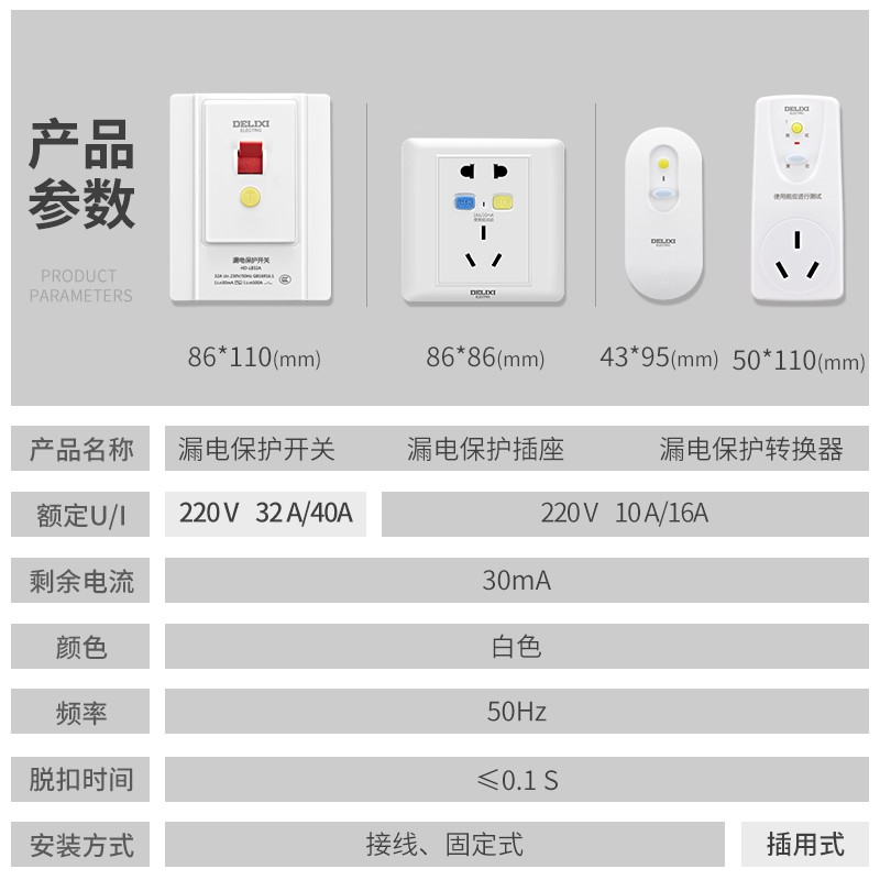 德力西空调漏电保护器家用 插座带漏保86型 电热水器插头带漏保