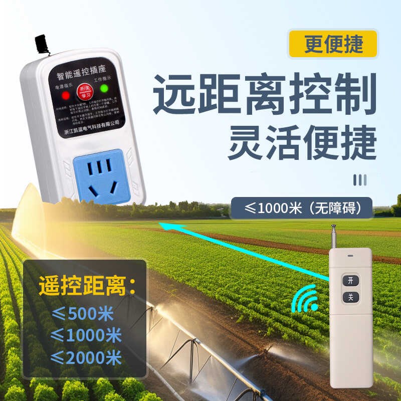 遥控开关控制器220v遥控插座大功率水I泵远程遥控器免布线开关插