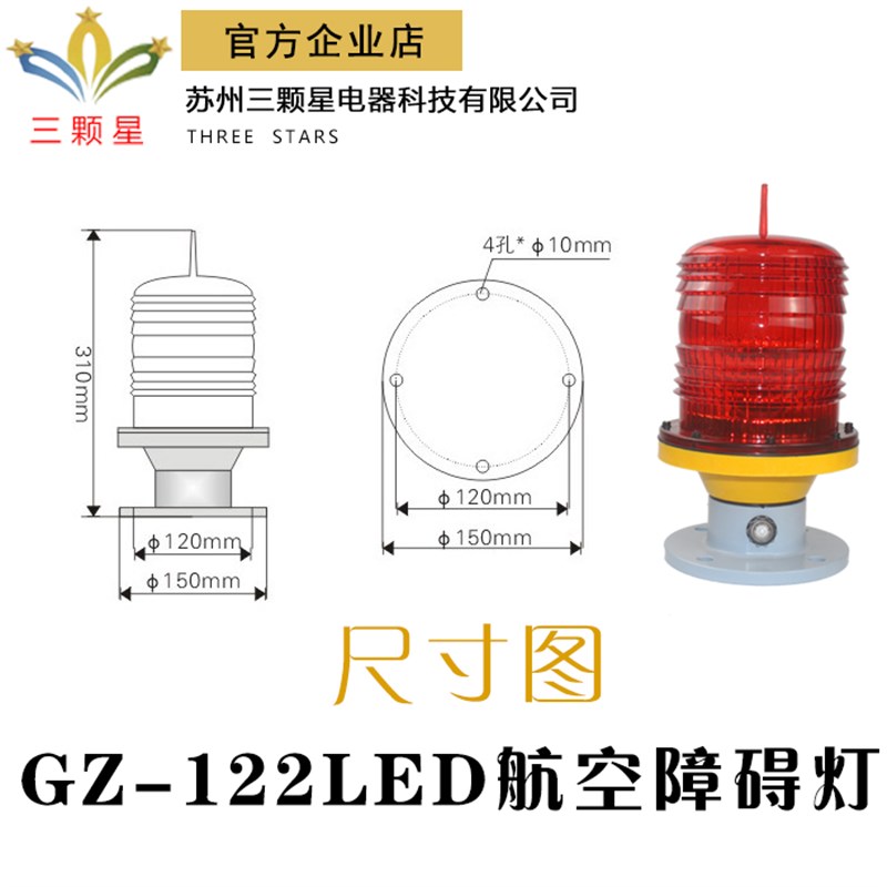 GZ-122LED航空障碍灯高空灯警示灯信号灯航空灯航标灯
