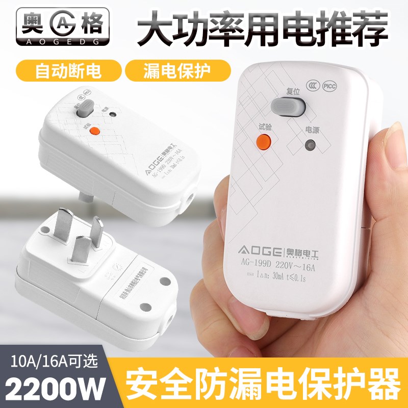 【10个装】漏电保护插头电热水器电热水龙头家用电器防漏电10A16A