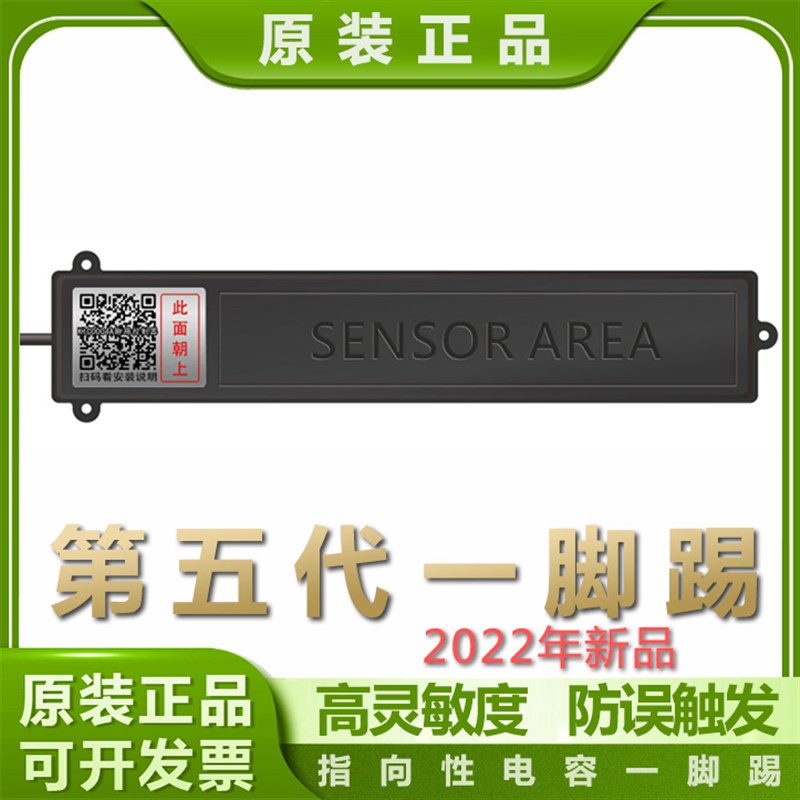 通用一脚踢 汽车电动尾门脚踢感应器 电容 指向性 灵敏稳定防误开