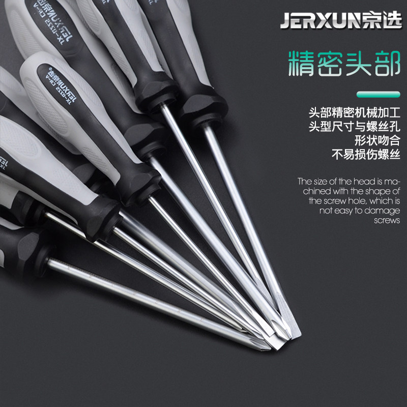 京选套装十字一字螺丝刀组套螺丝批组套磁性家用小起子工业级改锥