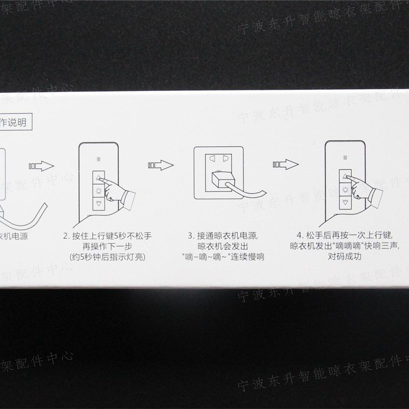 晾衣架遥控器通用天使之翼邦禾卡贝腾信台晴智丽喻儿菲琅凯