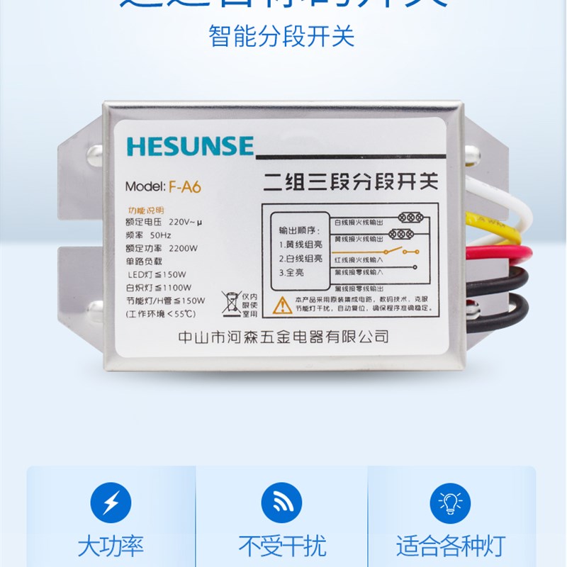 河森 二路三段数码分段器开关 智能家用LED水晶电源灯具电源开关